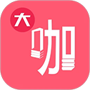 大咖素质