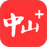 中山+