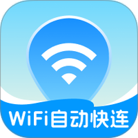 WiFi自动快连通