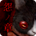 怨宅手游
