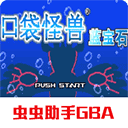 口袋妖怪蓝宝石游戏