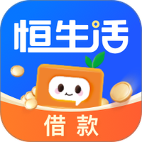 恒生活借款