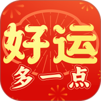 好运多一点