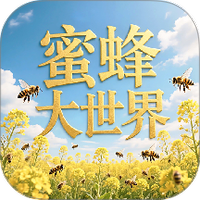 蜜蜂大世界