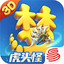梦幻西游3d版手游