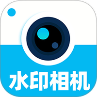 水印相机拍照打卡免费