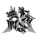 仙道永恒传无限灵石版