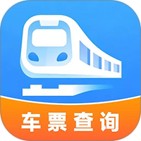 免费高铁火车票管家
