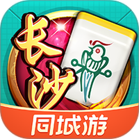 同城游长沙麻将