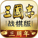 三国志战棋版测试版