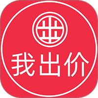 我出价
