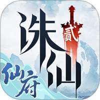 诛仙2