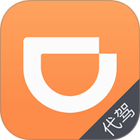 滴滴代驾司机