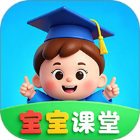 宝宝课堂