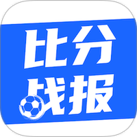 比分战报app