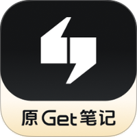 Get笔记