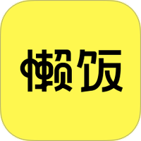 懒饭