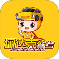 迅达克