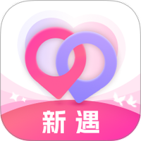 新遇