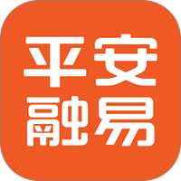 平安融易
