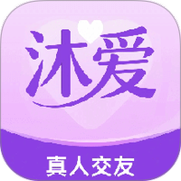 沐爱