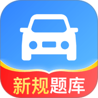 驾照一点全能通