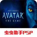 阿凡达游戏