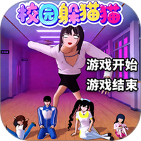 传送门躲猫猫手游