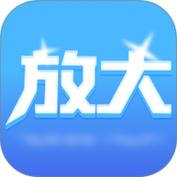 放大自动版本