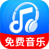 经典天天音乐app