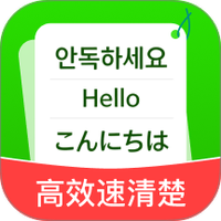 高效速清楚