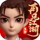 再见江湖