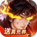 神魔仙尊