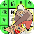 先过这关吧