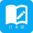 日语学习君