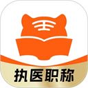 阿虎医考