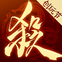 三国杀一将成名官网版