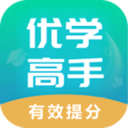 优学高手