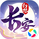 长安幻想腾讯渠道版