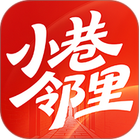 小巷邻里