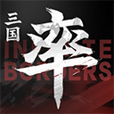 率土之滨爽玩版