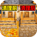 清扫落叶