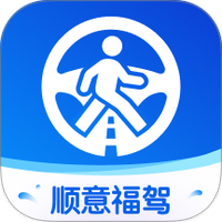 顺意福驾