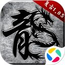 原始传奇微信版