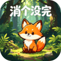 消个没完