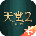 天堂2盟约游戏
