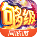同城游够级手机版