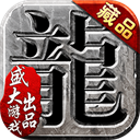 沙巴克传奇官方正版