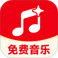 全免音乐免费