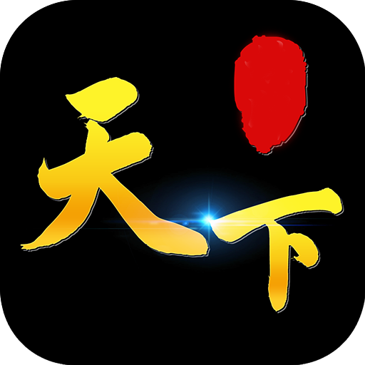 8236天下官方版